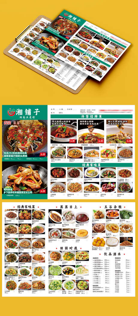 餐饮美食湖南土菜馆湘菜价格表DM单页_源文件下载_CDR格式_1500X3421像素-DM,价格表,湘菜-作品编号:2024112110048524-志ʹ֣֤֚֫֗ׄ设.网