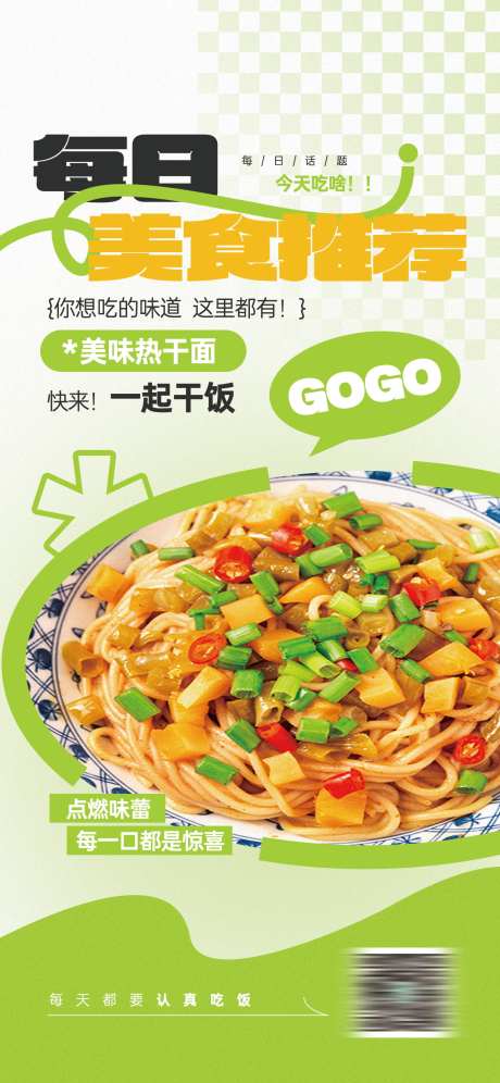 餐饮美食每日话题今天吃啥美食推荐宣传海报_源文件下载_PSD格式_1242X2688像素-海报,宣传,推荐,每日,话题,美食,餐饮-作品编号:2024112110052040-志设-zs9.com