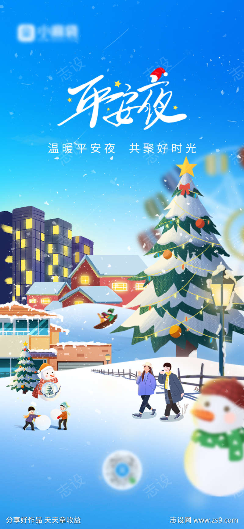 平安夜海报