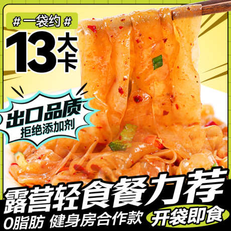 0脂肪魔芋凉皮车图_源文件下载_PSD格式_800X800像素-直通车,活动,促销-作品编号:2024112111454368-志设-zs9.com