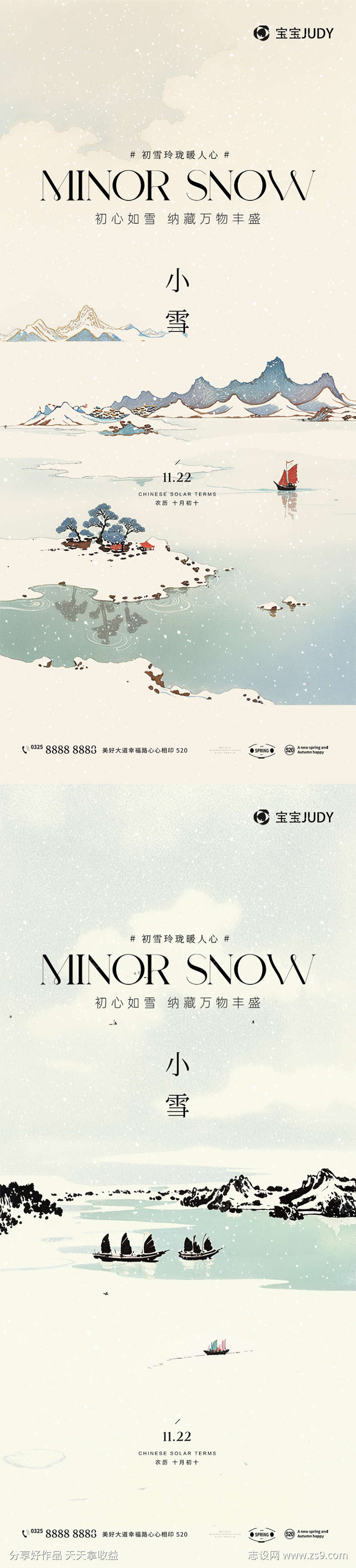 小雪节气海报