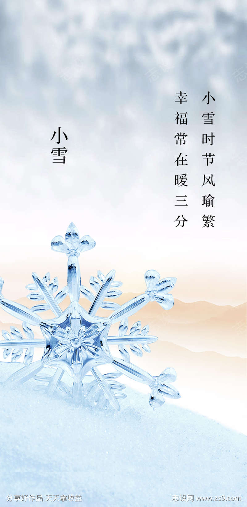 小雪24节气海报