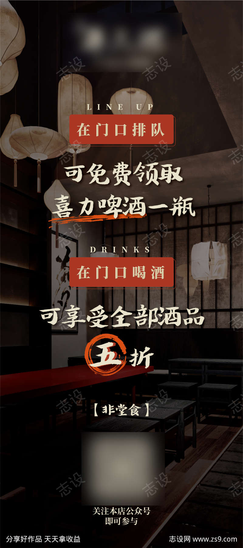 排队送酒海报