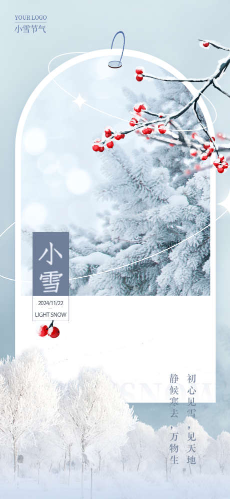 小雪24节气海报_源文件下载_PSD格式_1080X2346像素-冬天,冬季,小雪,海报,节气,书签-作品编号:2024112112009357-志设-zs9.com