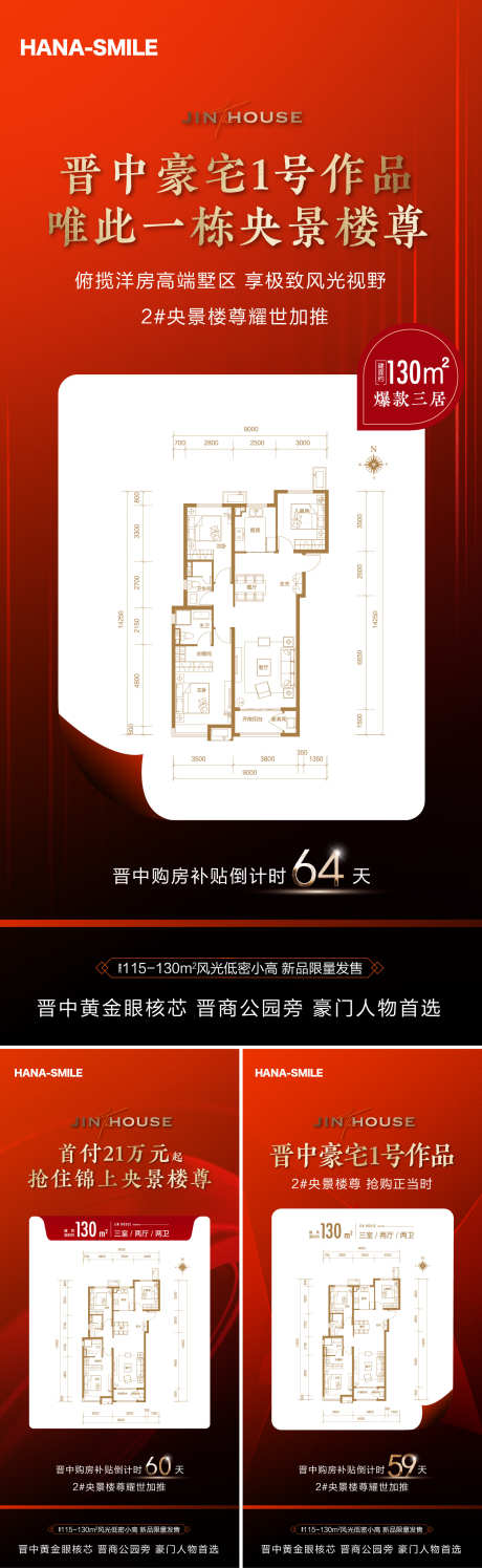 地产促销热销户型海报_源文件下载_23,22格式_1500X4874像素-户型,特价,海报-作品编号:2024112110139783-志设-zs9.com