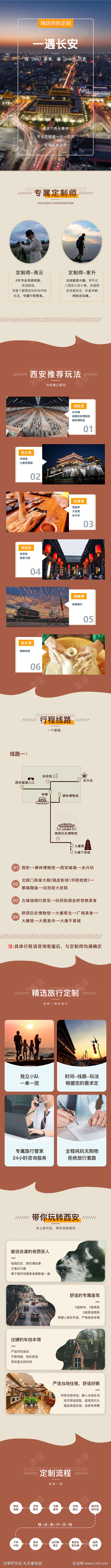 西安定制旅行详情页旅行详情页模板