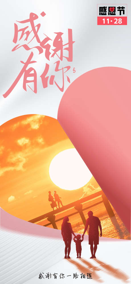 感恩节朋友圈海报_源文件下载_AI格式_2344X5076像素-朋友圈,祝福,节日,感恩节,粉色-作品编号:2024112113202582-志设-zs9.com