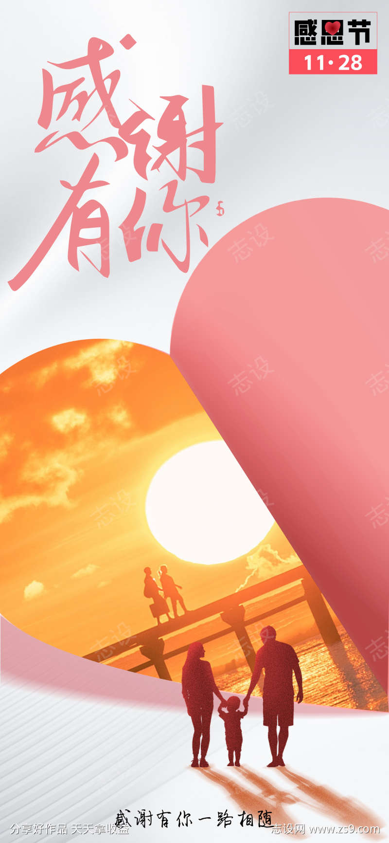 感恩节朋友圈海报