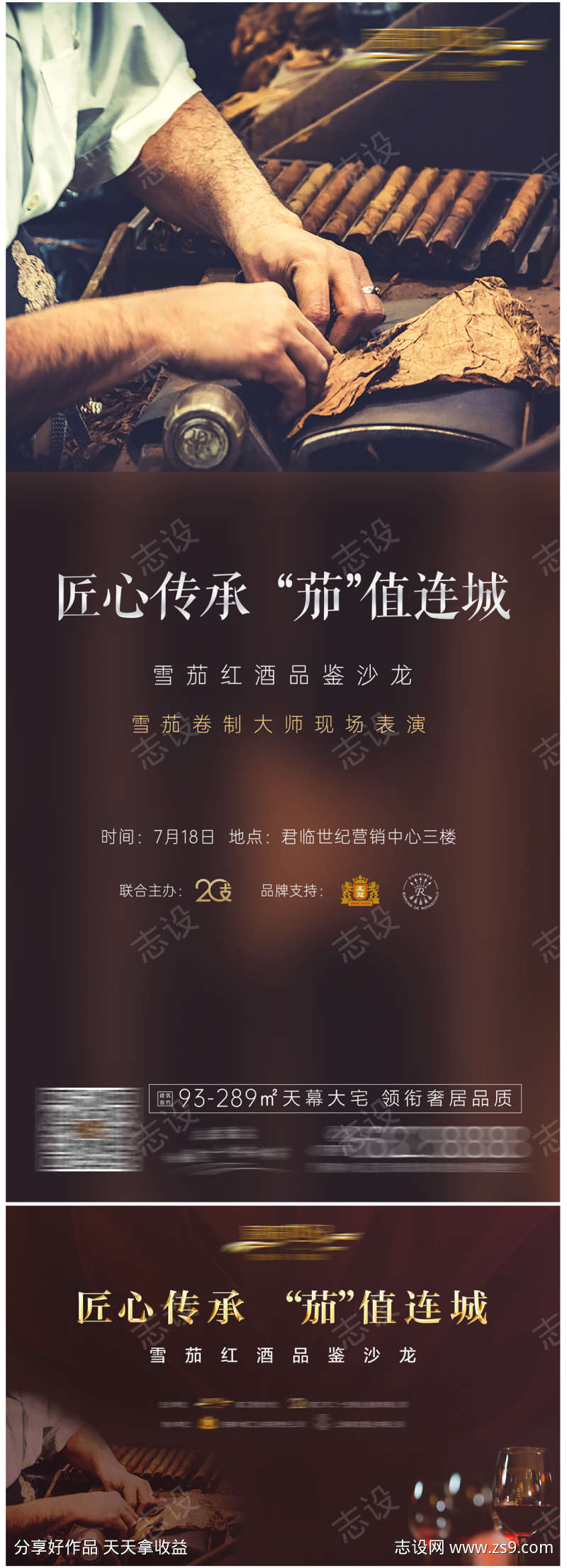 红酒雪茄晚宴