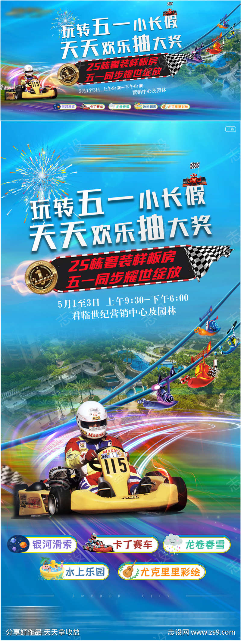五一劳动节卡丁车
