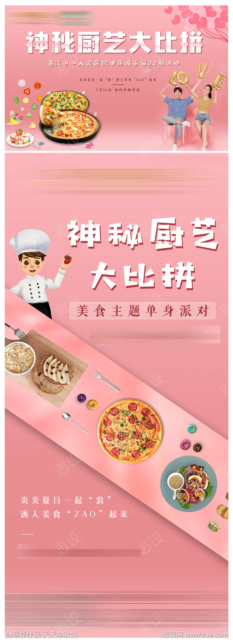 单身派对活动