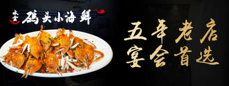 大众点评商户通海报设计_源文件下载_2400X900像素-海鲜,餐饮,海报,商户通,美食,老店,酒店-作品编号:2024112113286278-志设-zs9.com