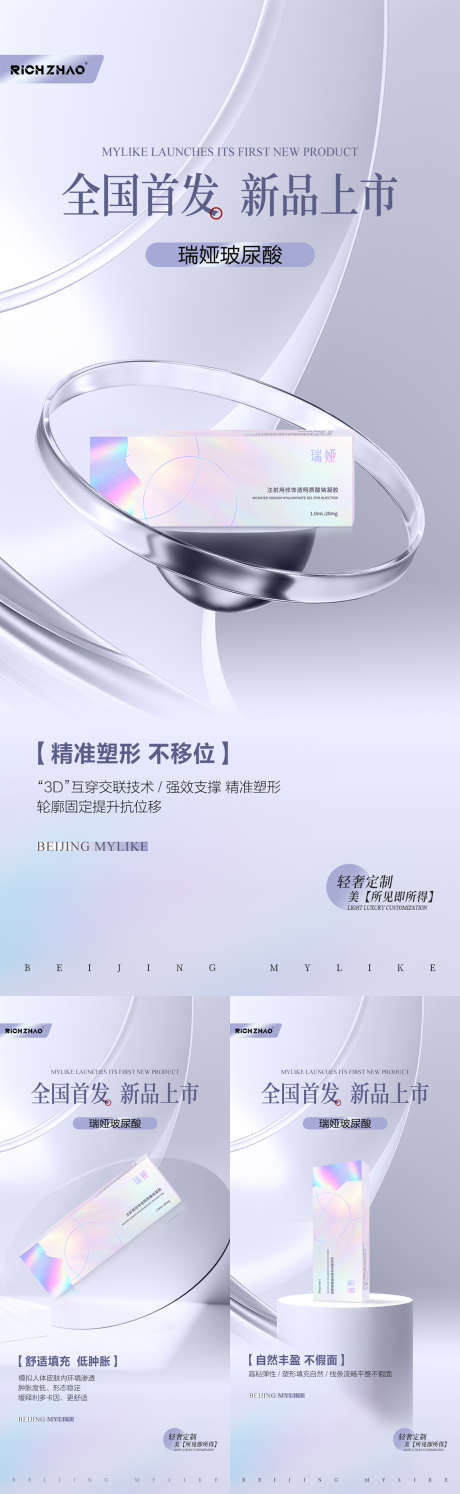 美业医美美容新产品玻尿酸首发发布海报_源文件下载_23格式_2250X7308像素-新品,首发,化妆品-作品编号:2024112113246433-志设-zs9.com