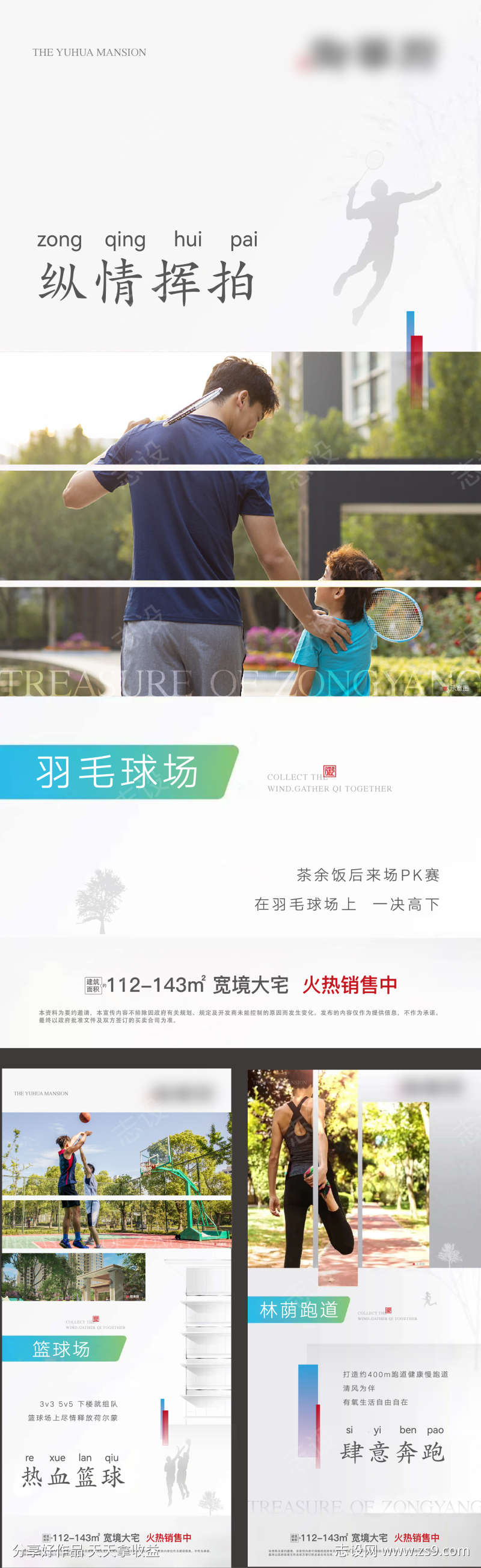 住宅运动场地系列贴片