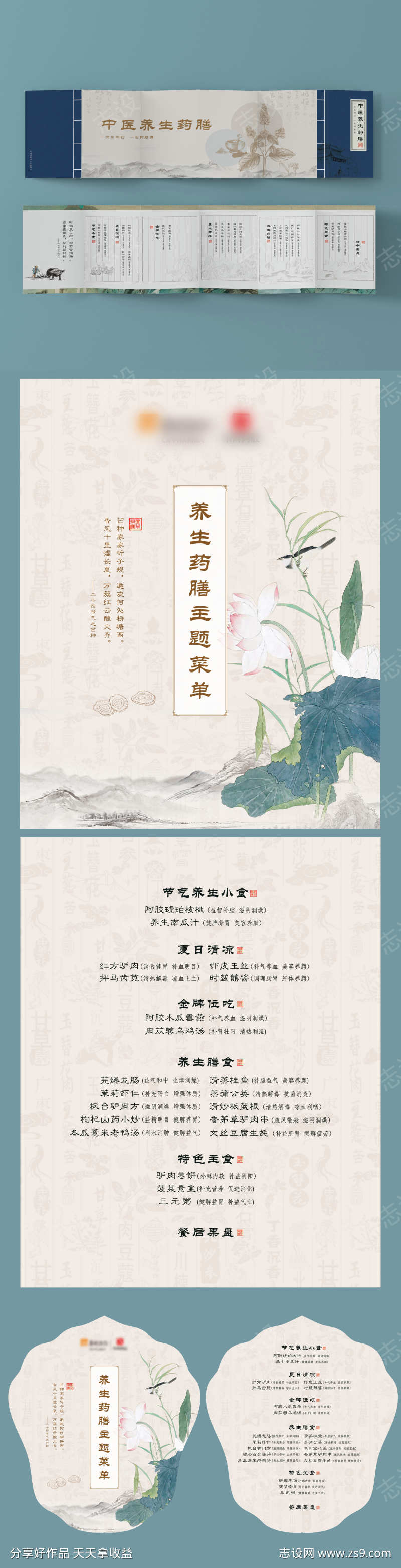 创意中式菜单