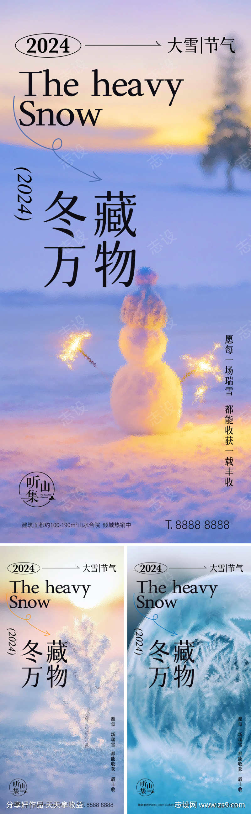 大雪节气海报