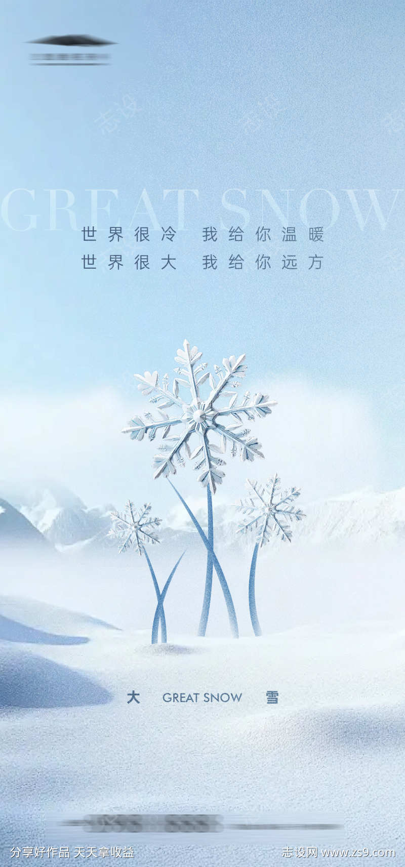 大雪节气海报