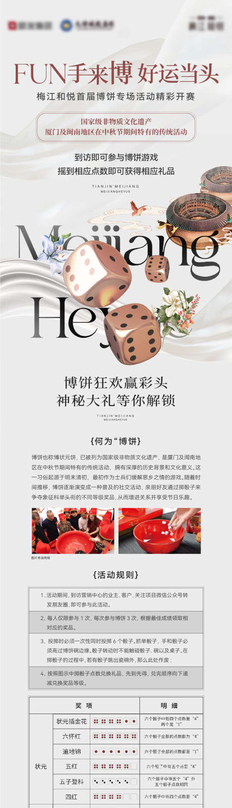 地产博饼活动长微信_源文件下载_AI,PSD格式_1081X5521像素-民俗,传统,长微信-作品编号:2024112115213662-志设-zs9.com