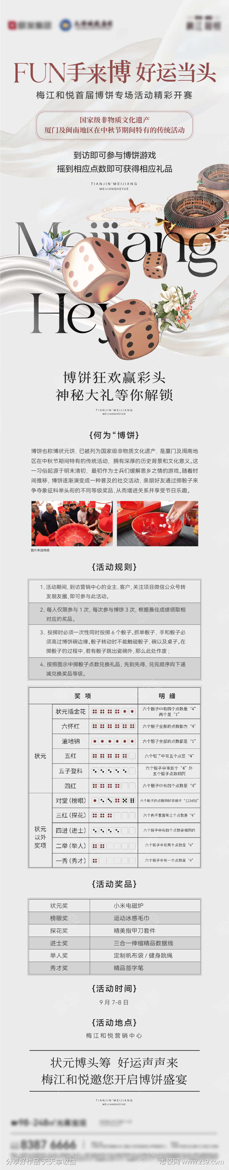 地产博饼活动长微信