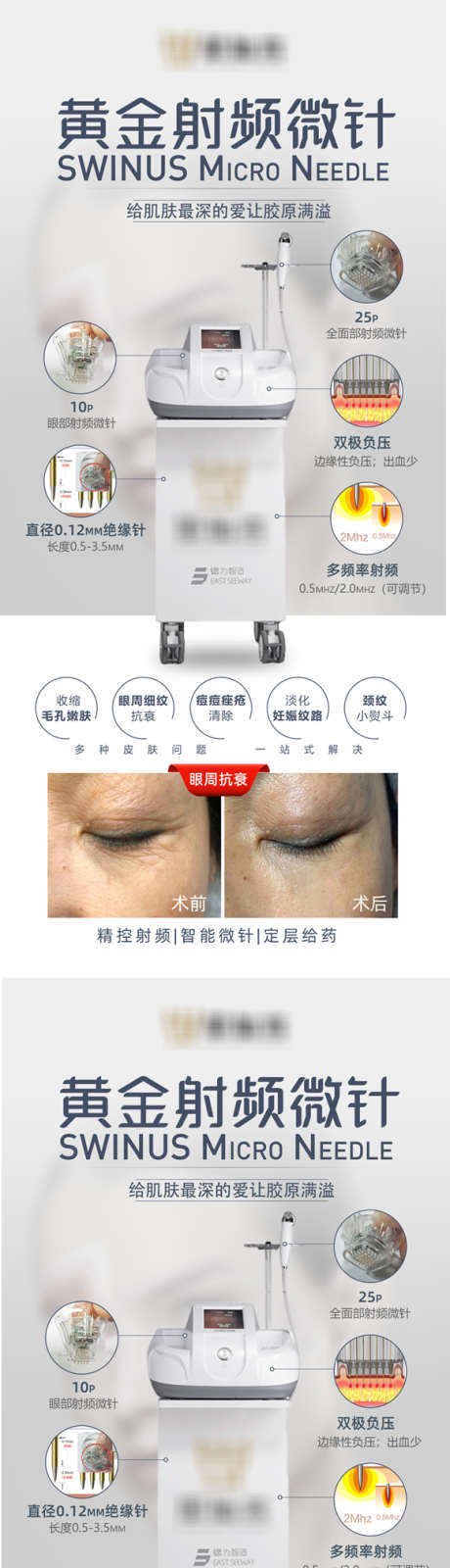 黄金射频微针海报_源文件下载_PSD格式_580X2511像素-仪器,射频,微针-作品编号:2024112114086388-志设-zs9.com