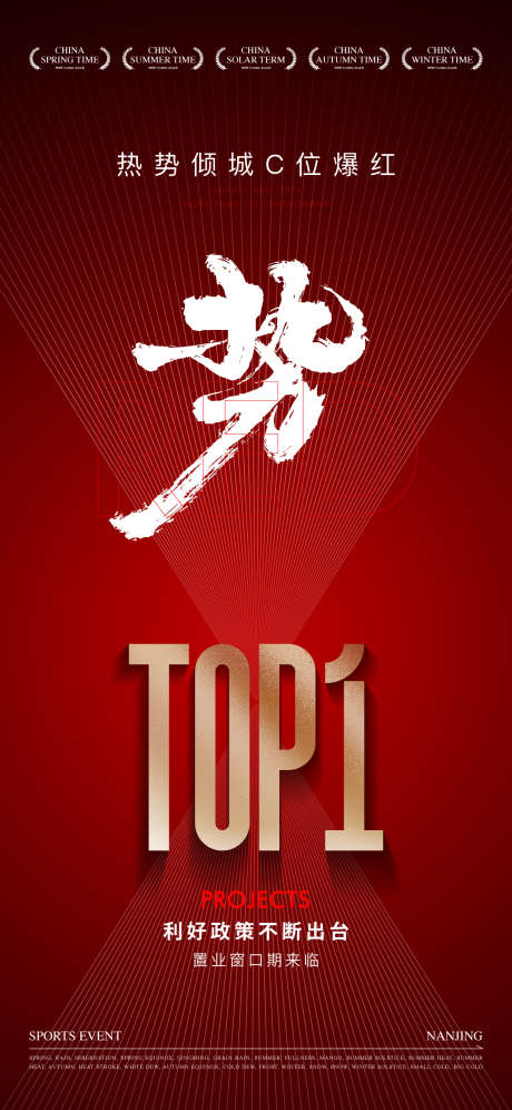 地产top1热销书法_源文件下载_1125X2436像素-top1,激励,倒计时,喜报,战报,书法,特价房,红稿,红底,开盘,热销,价值,地产,海报-作品编号:2024112114148993-志设-zs9.com