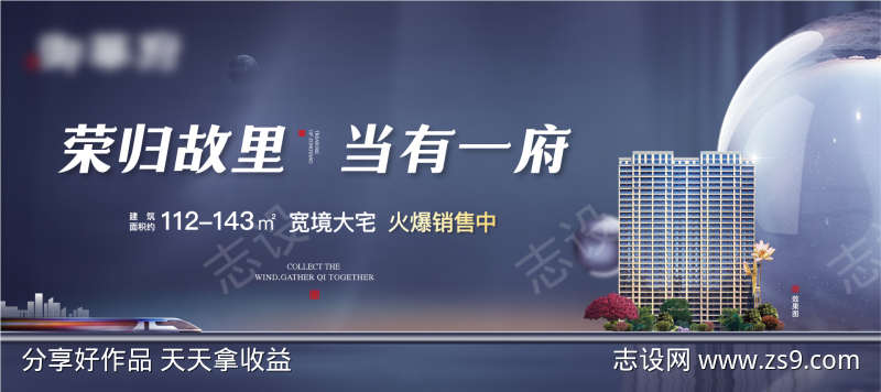 地产住宅主视觉头图