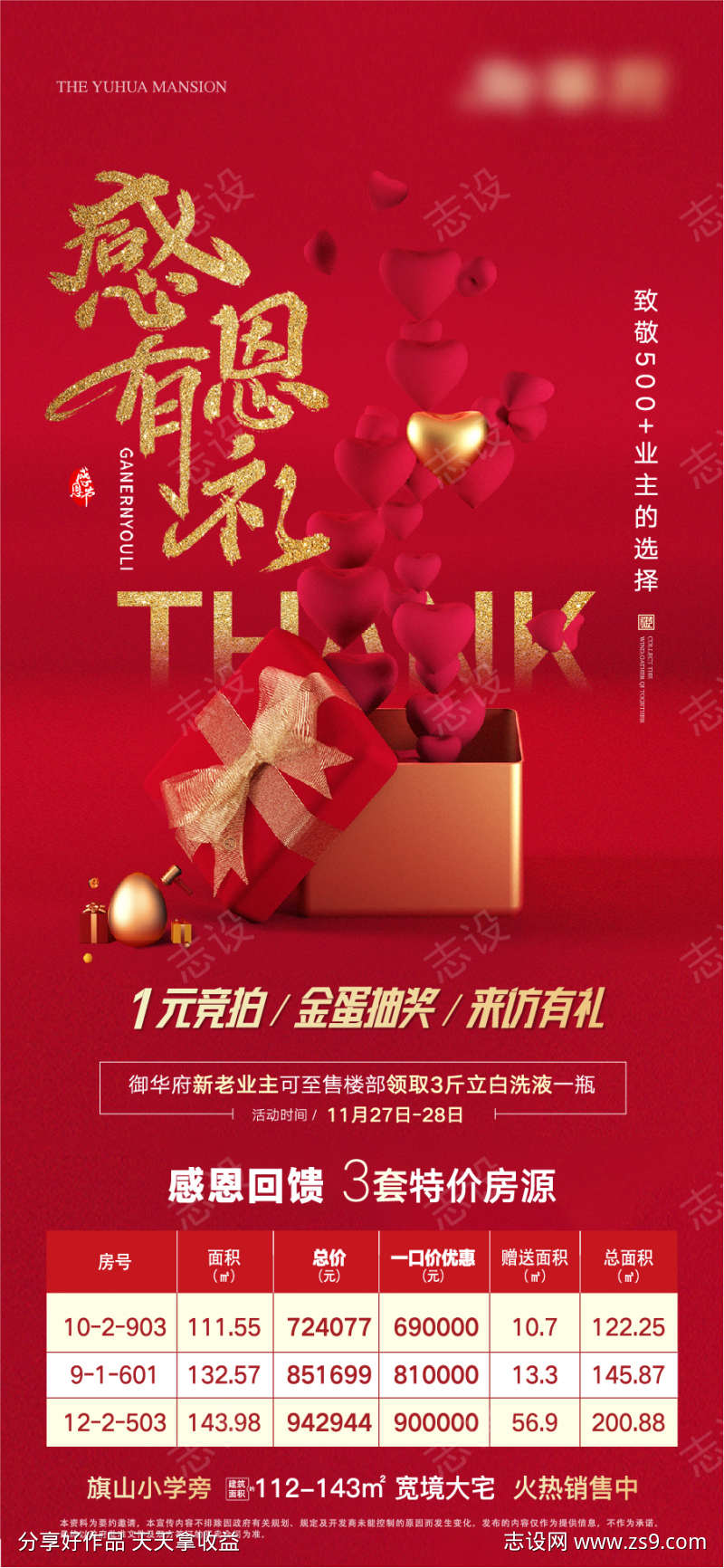 感恩节特价房贴片