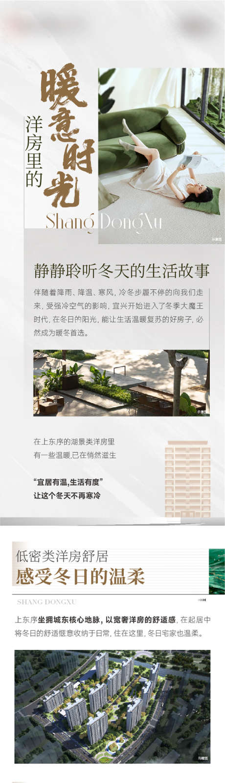 地产冬季生活长图价值点_源文件下载_AI格式_800X5693像素-价值点,长图,生活,冬季,地产-作品编号:2024112115112722-志设-zs9.com