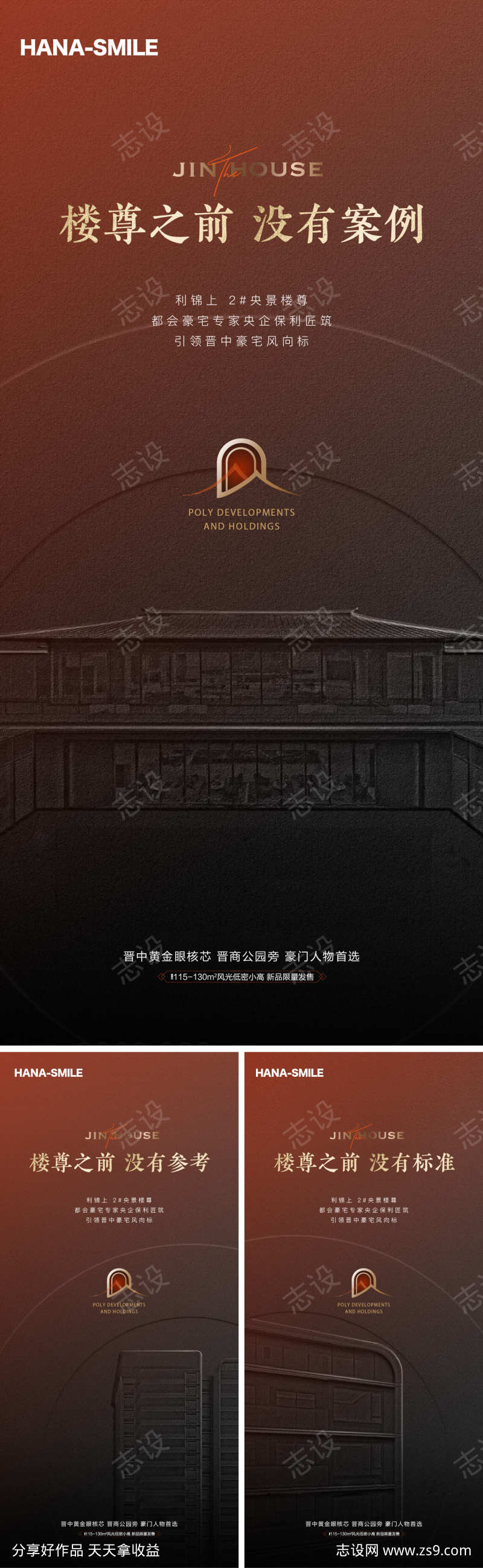 地产质感楼体系列海报