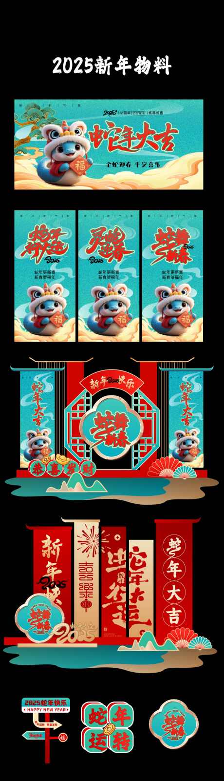 新年清新物料_源文件下载_AI格式_1125X4000像素-物料,跨年,海报-作品编号:2024112116002039-志设-zs9.com