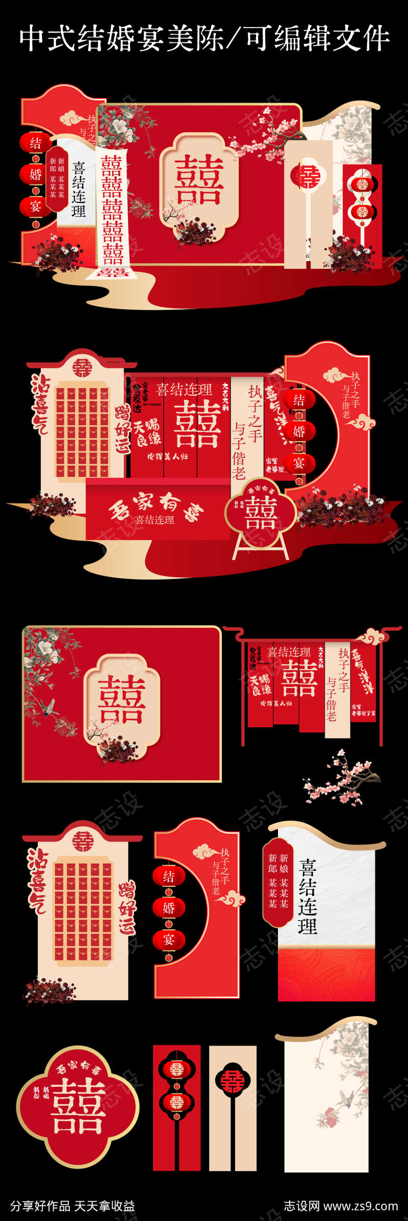 中式喜庆婚宴美陈物料