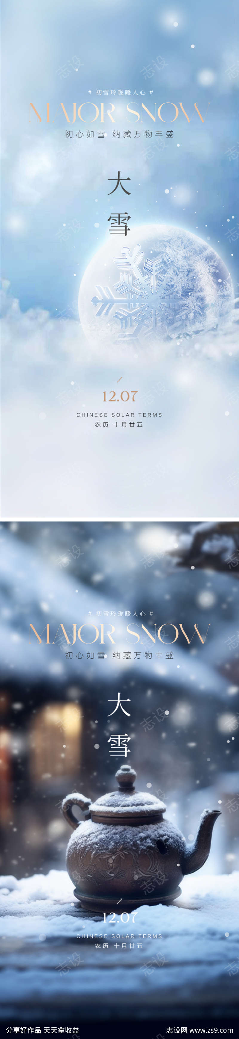 大雪海报设计