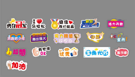 运动会马拉松手举牌_源文件下载_202格式_41586X17659像素-马拉松,加油,运动会-作品编号:2024112116455098-志设-zs9.com