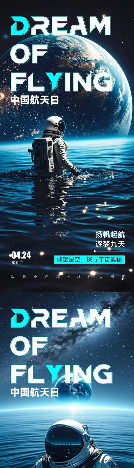 中国航天日海报_源文件下载_PSD格式_1080X2345像素-创意,系列,太空-作品编号:2024112116438506-志设-zs9.com