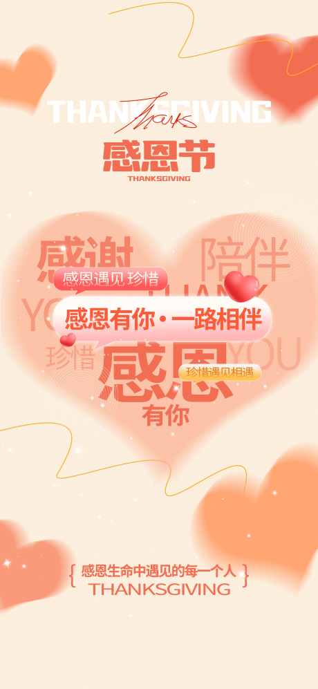 感恩节海报_源文件下载_PSD格式_2362X5118像素-感恩,促销,温暖-作品编号:2024112209277472-志ˈ̹设·网