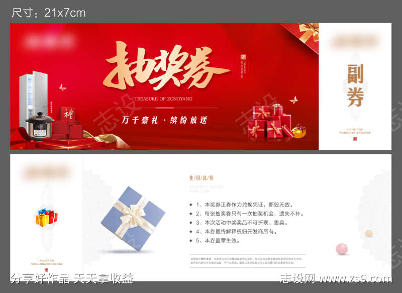 地产买房送豪礼抽奖券