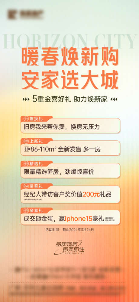 春节换房多重礼海报_源文件下载_PSD,AI格式_1126X2438像素-活动,海报,橙绿色-作品编号:2024112208483201-志设-zs9.com