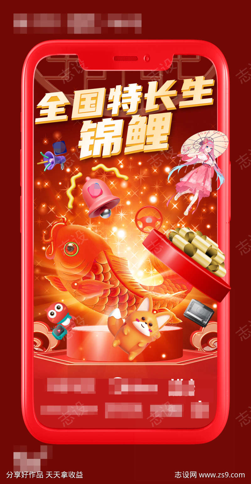 新年锦鲤活动热点海报