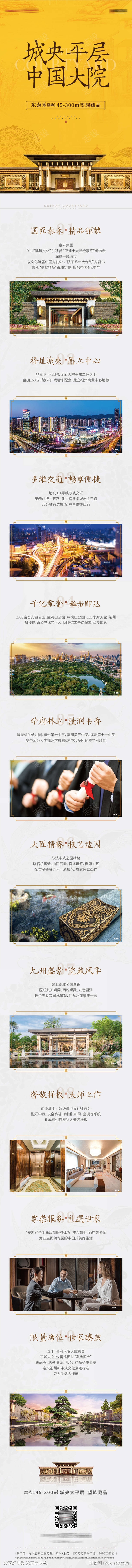 地产新中式价值长图