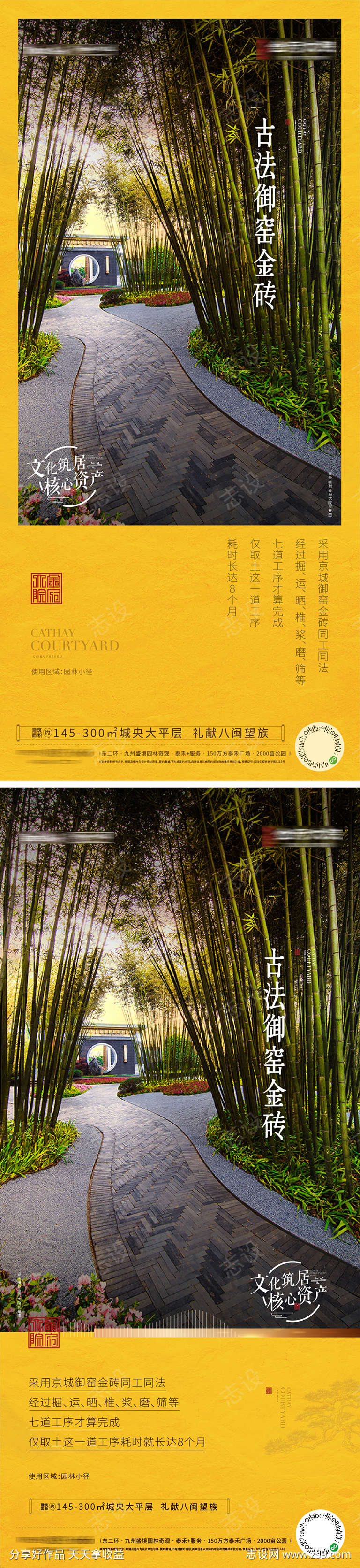 地产精工价值点系列海报