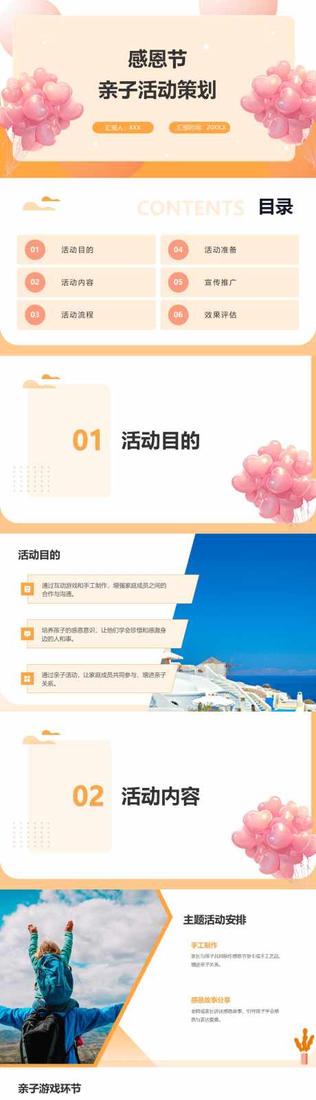 感恩节幼儿园亲子活动策划_源文件下载_PPT格式_1280X14400像素-策划,亲子,卡通-作品编号:2024112210225138-志设-zs9.com
