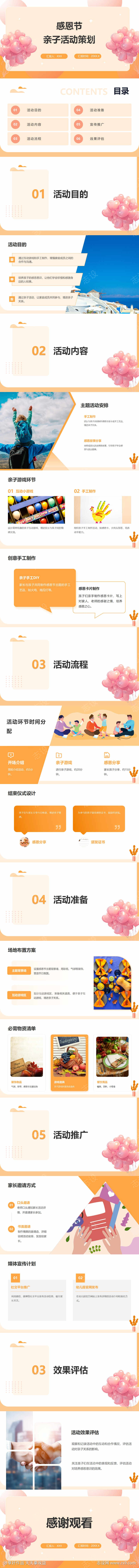 感恩节幼儿园亲子活动策划