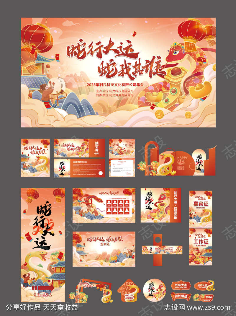 中国风国潮插画金蛇风格年会线下活动套图物
