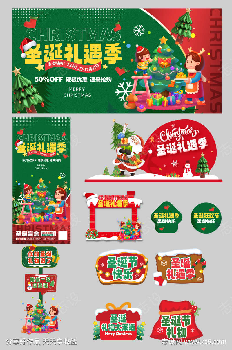 商业地产综合体冬季圣诞节整套活动物料