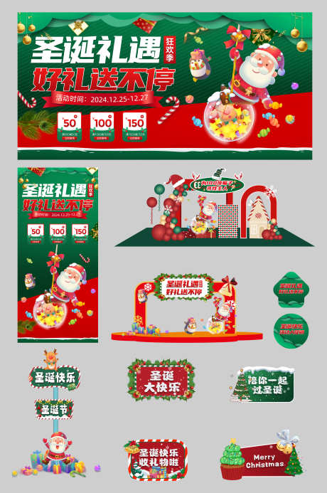 商业地产综合体冬季圣诞节整套活动物料_源文件下载_PSD格式_3000X4519像素-物料,活动,整套,圣诞节,冬季,综合体,地产,商业-作品编号:2024112210455237-志设-zs9.com
