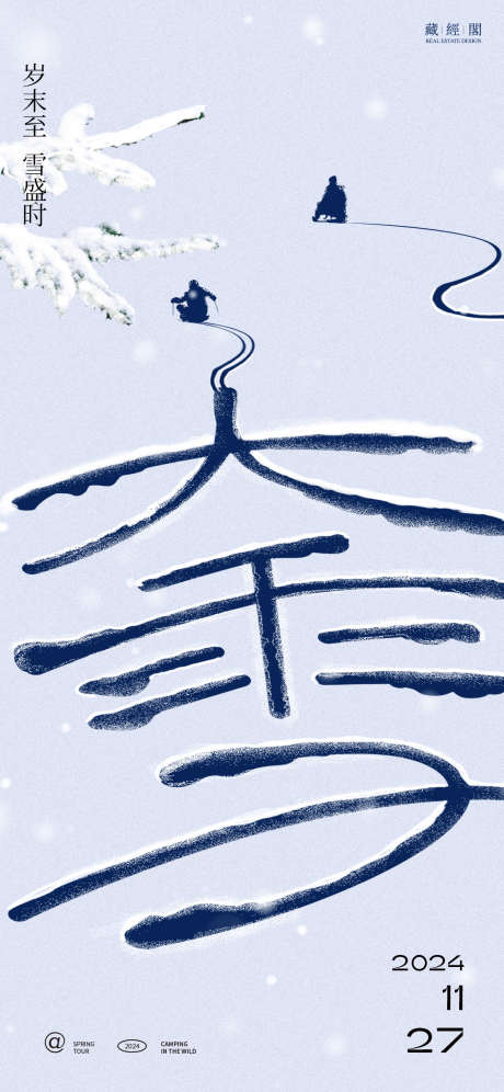 大雪字体创意海报_源文件下载_PSD格式_1126X2437像素-节气,海报,创意,字体,设计,冰面,冬天,滑爬犁,大雪-作品编号:2024112110091926-志设-zs9.com