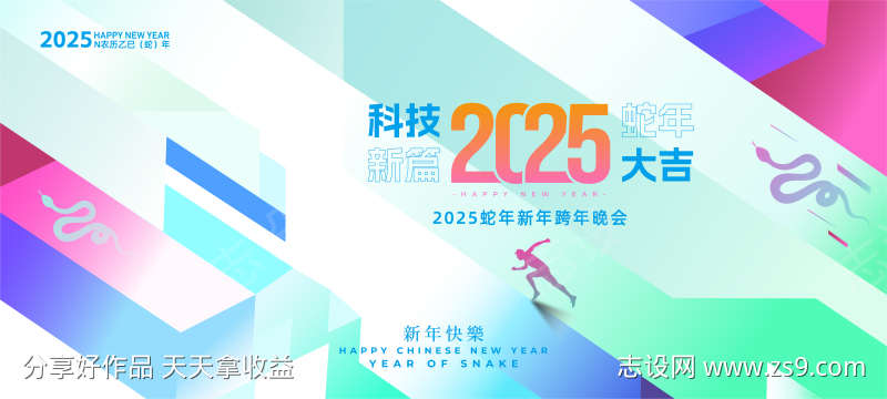 2025年会主画面