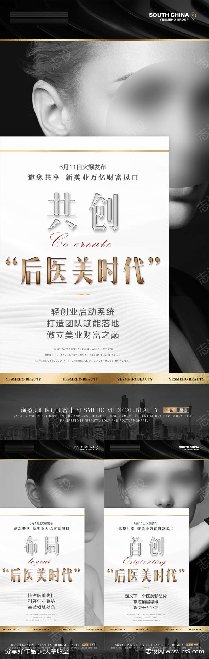 美业招商海报