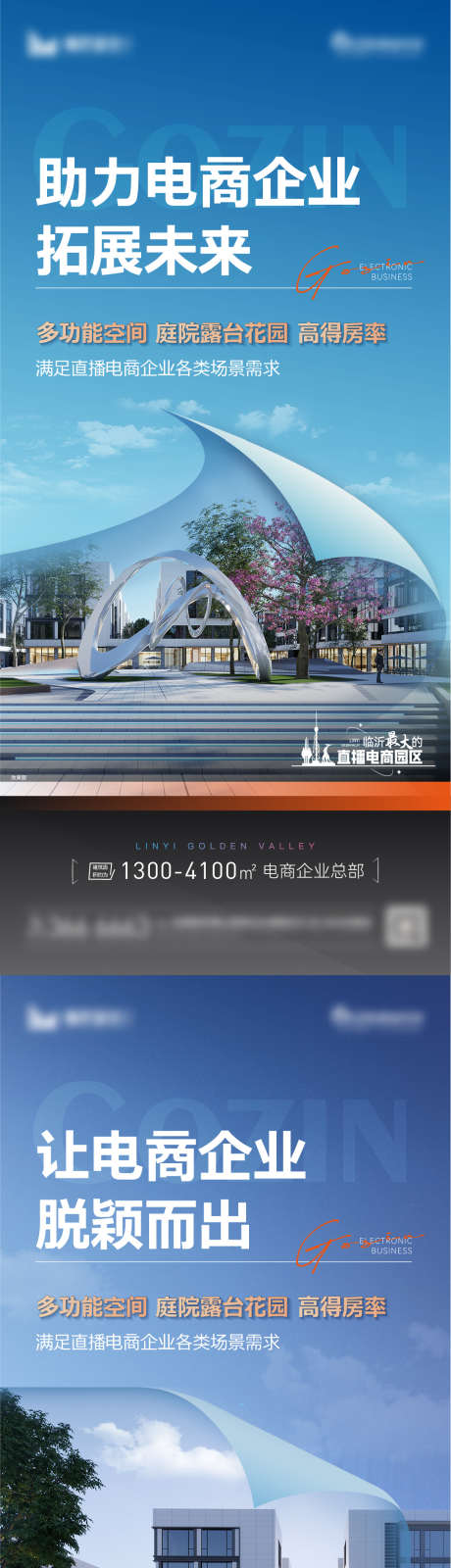 地产电商产业园价值点_源文件下载_AI,PSD格式_1080X2340像素-产业,海报,地产-作品编号:2024112111224326-志设-zs9.com