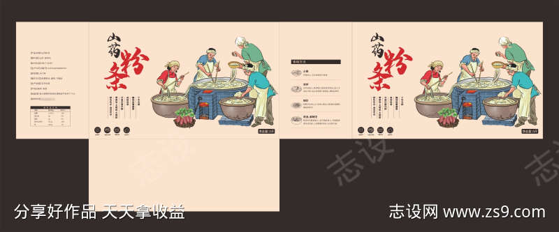 山药手工粉条包装盒精美礼盒设计